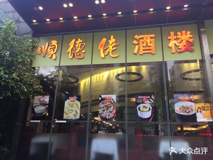 顺德佬(红岭店)图片 第91张