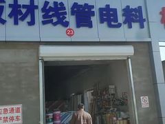 -十里河建材市场