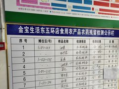 -金宝生活市场(东五环店)