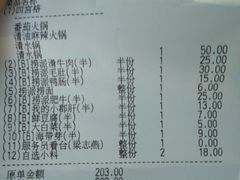 账单-海底捞火锅(银泰中心店)