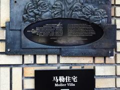 -马勒别墅饭店(静安寺店)