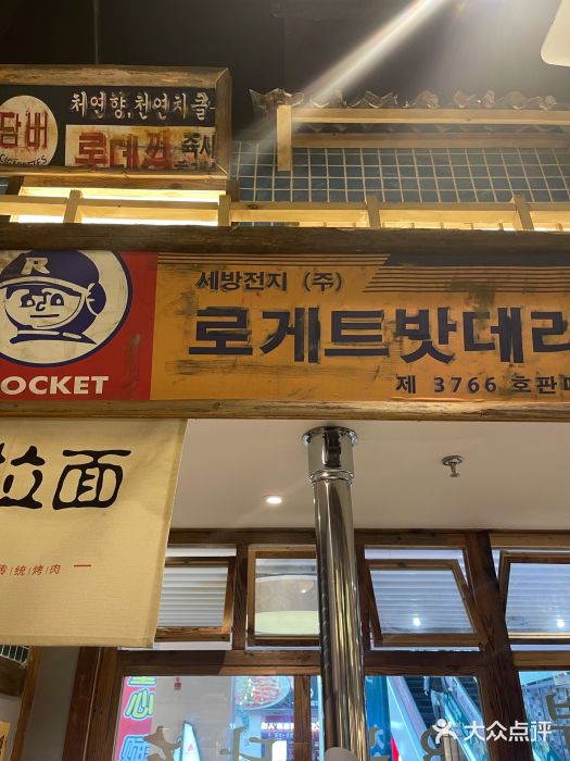 東門韩国传统烤肉·韩国料理(银座直营店)门面图片