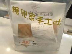 -糖兜家手工吐司(唐人街店)