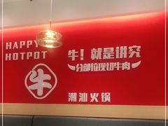 -犇鼎牛潮汕牛肉火锅(新辰里学清路店)