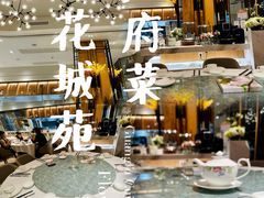 -花城苑广府菜(侨鑫店)