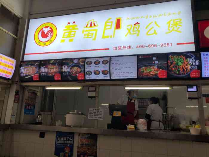 黄蜀郎鸡公煲(文荟接店)