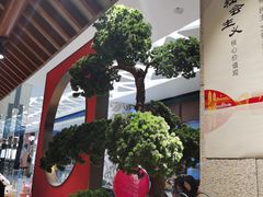 -和府捞面(北美新天地店)