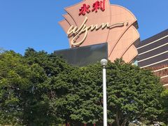 -永利澳门酒店