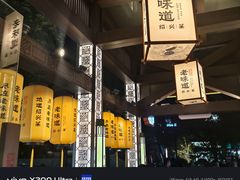 -绍兴老味道·非遗门店(银泰城店)