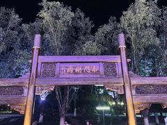 -南门涮肉(通州大船店)