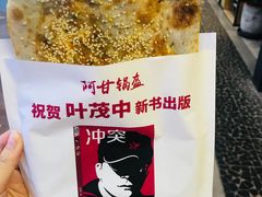 -阿甘锅盔(合生汇购物中心店)
