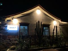 -三喜有食(集美店)