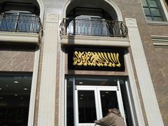-芦庄子桂顺斋(和平路总店)