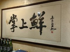 -掌上鲜(南顺城街店)
