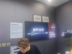 -藤野造型烫染·漂发