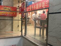 门面-小木屋拌饭(抚顺望花凤城商业街店)