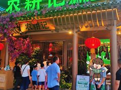 -农耕记·湖南土菜(halo广场店)