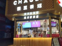 -霸王茶姬(金港国际店)