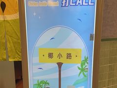 -椰小鸡·琼州糟粕醋(美兰缤纷城店)