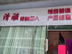 -清雅诗韵丽人产后恢复(回龙观店)