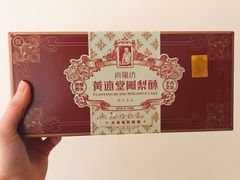 -黄远堂凤梨酥·伴手礼(中山路六店)