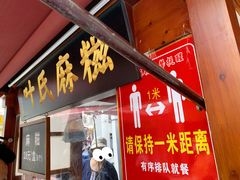 门面-叶氏麻糍(鼓浪屿店)