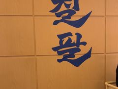-七八冷面·延边朝鲜族美食(世纪汇店)