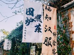 -绍兴书圣故里景区