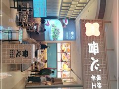 门面-晋心山西面(壹方城店)