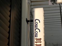 -CowCow其其·牛杂咖啡公司(六运店)