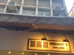 门面-安德鲁饼店(总店)