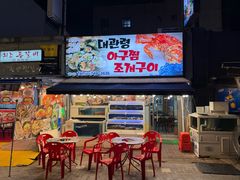 -大关领烤贝壳海鲜汤