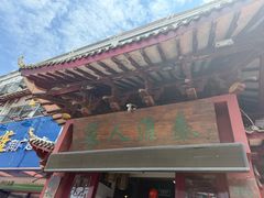 -秦淮人家风味酒楼(赣榆店)