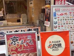 -大起水产回转寿司(道顿堀店)