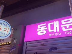 -入火韩国烤肉(凯旋广场店)