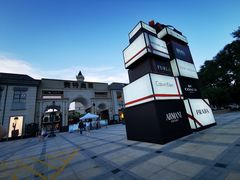 -王府井奥莱临潼小镇(临潼店)