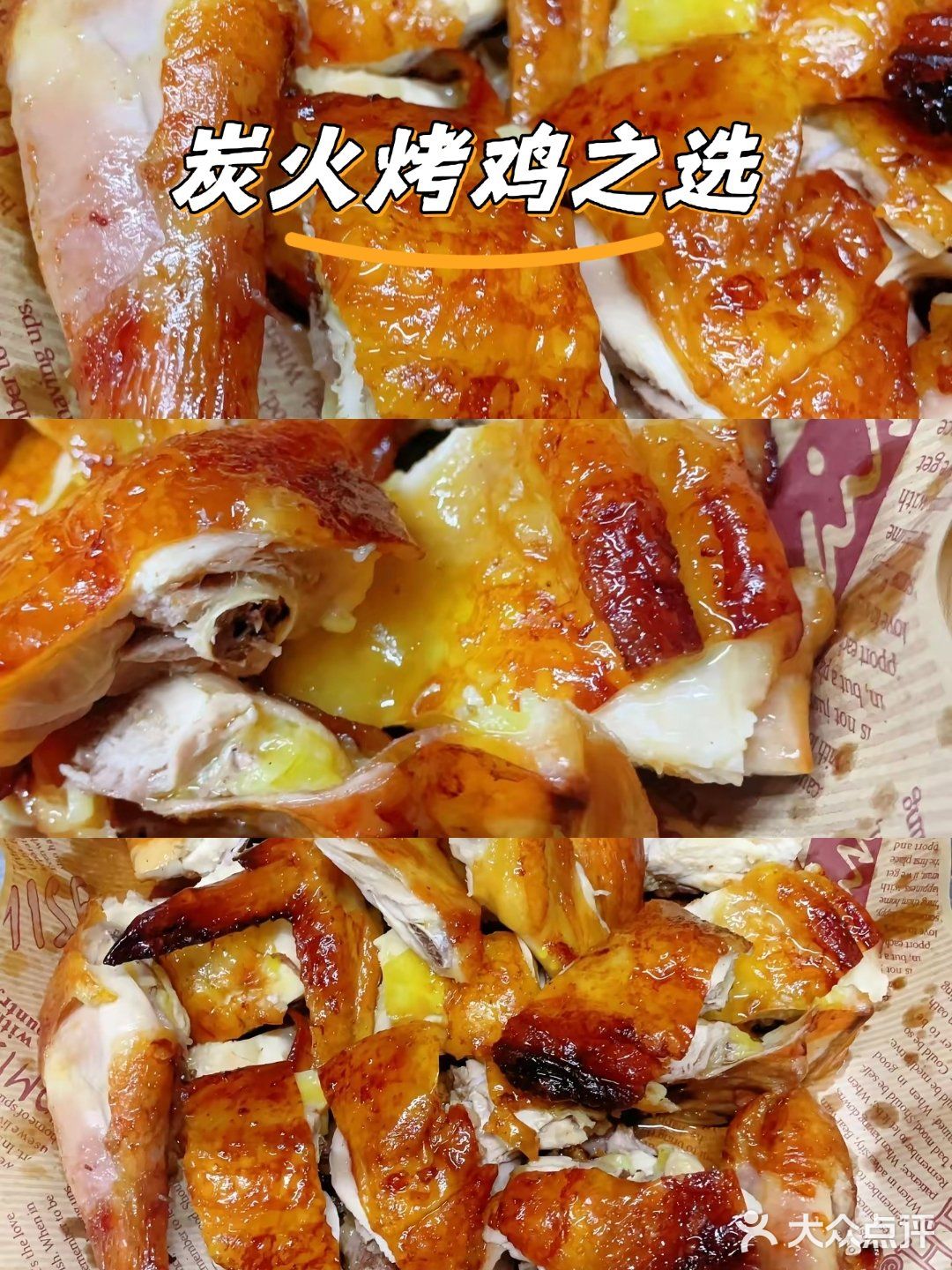 香香脆脆超好吃的烤鸡