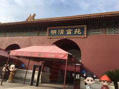 -横店影视城明清宫苑园区