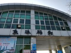 -鱼珠码头(轮渡站)
