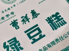 -曹祥泰(解放路店)