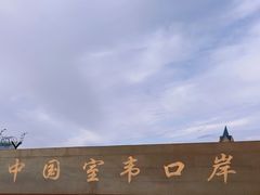 -室韦口岸