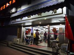 门面-穗银肠粉店(东川路店)