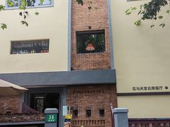 -花马天堂云南餐厅 Lost Heaven(高邮路店)