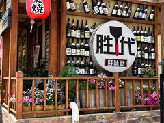 -胜代日本料理(云程巷小区店)