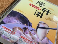 -濠轩阁特色生蚝火锅(水湾路店)