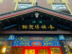 -老雒阳清真水席(瀍河店)