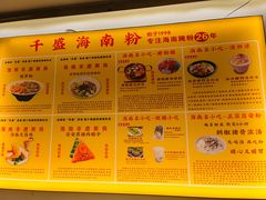 -千盛海南粉(金鸡岭店)
