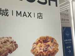 -HOT CRUSH趁热集合·现烤面包(环球港店)