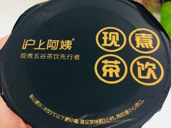 -沪上阿姨·精选茶饮(天河城店)