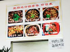 -肥肠鸡冷锅串串(广元利州广场店)